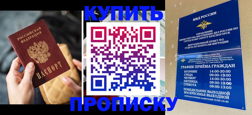 прописка законно в Полевском